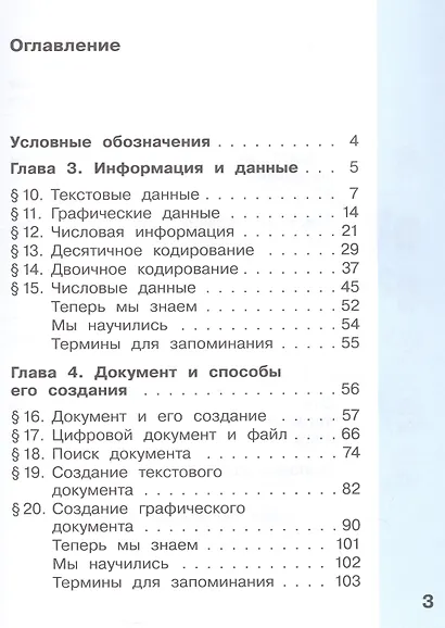 Информатика. 2 класс. Учебник. В двух частях. Часть 2. 7-е издание, переработанное. ФГОС 2021 - фото 2