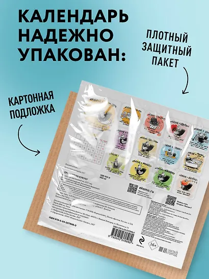 Береги свою кукуху. Календарь настенный на 2027 год (170х170 мм) - фото 7
