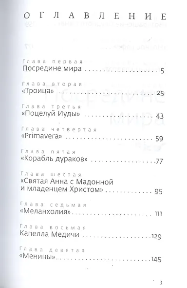 Мост через бездну. Книга вторая - фото 2