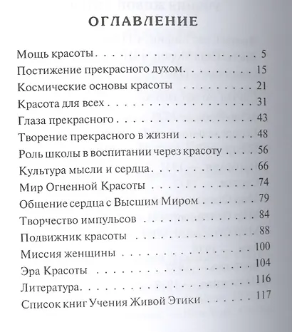 Сознание Красоты спасёт - фото 2