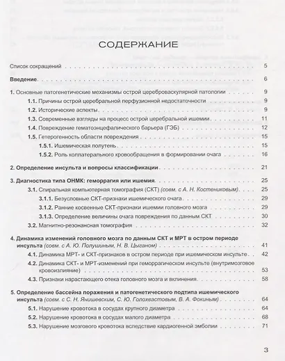 Неотложная клиническая нейрорадиология. Инсульт.  Цвет - фото 2