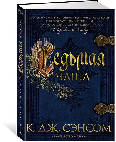 Седьмая чаша - фото 2