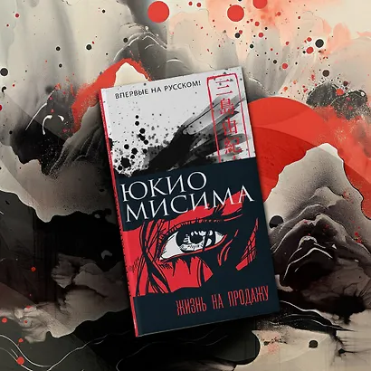 Жизнь на продажу - фото 11