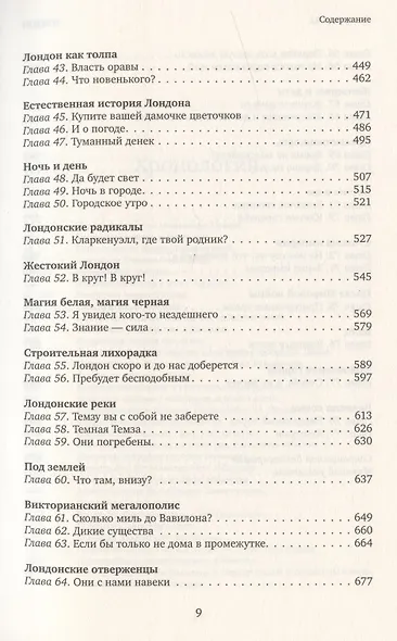 Лондон. Биография - фото 4