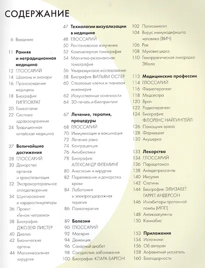 Медицина за 30 секунд - фото 2