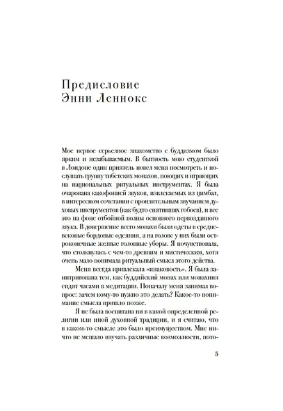 Беседы с Буддой - фото 9