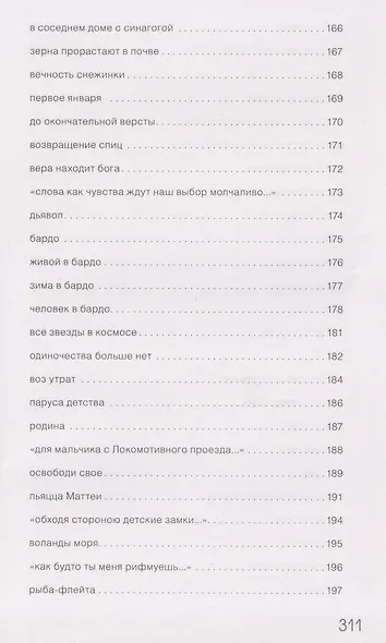 Верослов. Стихи - фото 9