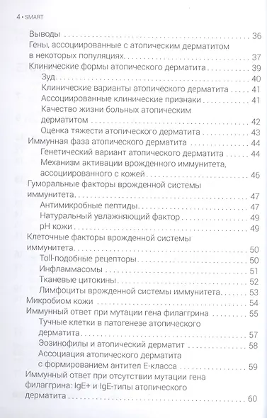 Атопический дерматит. Генетика, патогенез и терапия - фото 2