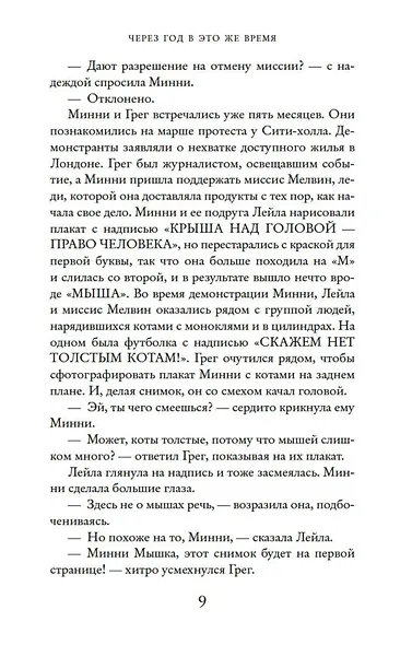 Через год в это же время - фото 10