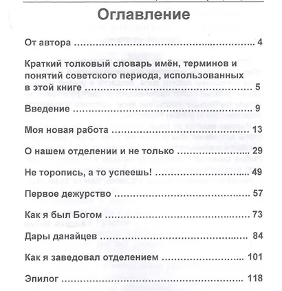 Из жизни врачей в эпоху перестройки - фото 2