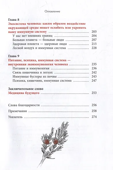 История иммунной системы - фото 5