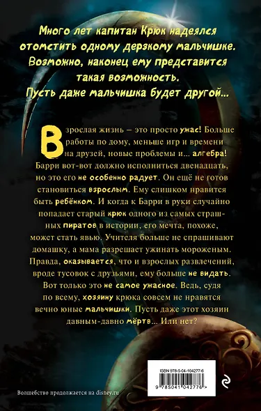 Проклятие пиратского крюка (выпуск 3) - фото 2