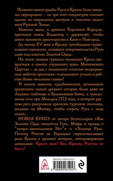 Без Крыма России не быть! «Место силы» всей Русской Земли - фото 2