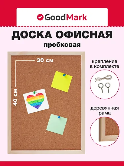Доска офисная пробковая 30*40см - фото 1