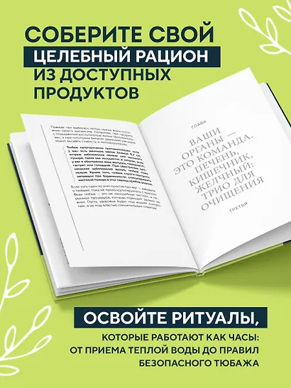 Желчный под контролем. Практическое руководство по поддержанию здоровья при застое желчи, камнях и полипах - фото 5