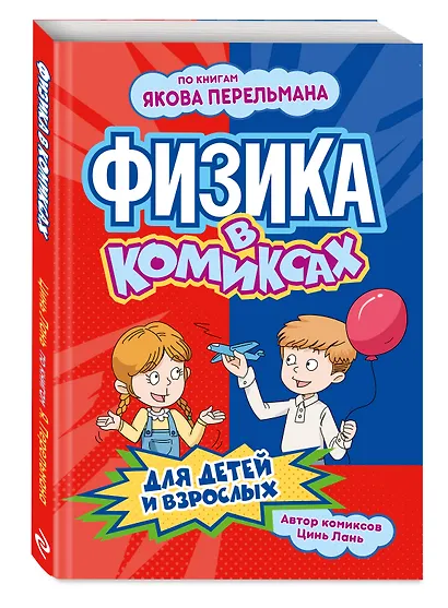 Физика в комиксах - фото 3