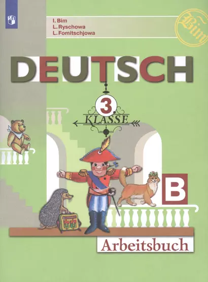 Deutsch. Arbeitsbuch / Немецкий язык. Рабочая тетрадь. 3 класс. Учебное пособие для общеобразовательных организаций в двух частях. Часть Б (комплект из 2 книг) - фото 1