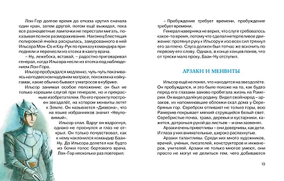 Тайна заброшенного замка - фото 15