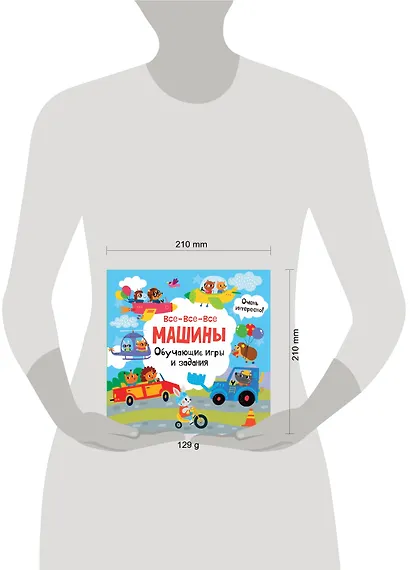 Все-все-все машины. Обучающие игры и задания. - фото 4