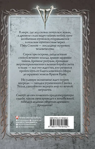 Туманные острова - фото 2