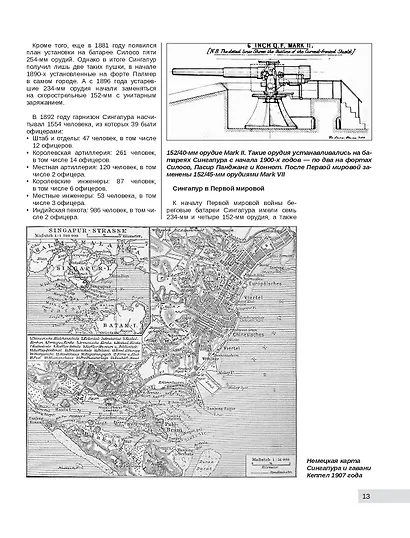 Падение Сингапура. Крупнейшее поражение Великобритании - фото 8