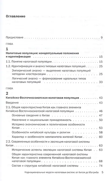 Наднациональные модели налоговых систем: от Китая до Магриба - фото 2