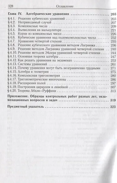 Современная элементарная алгебра в задачах и упражнениях - фото 3