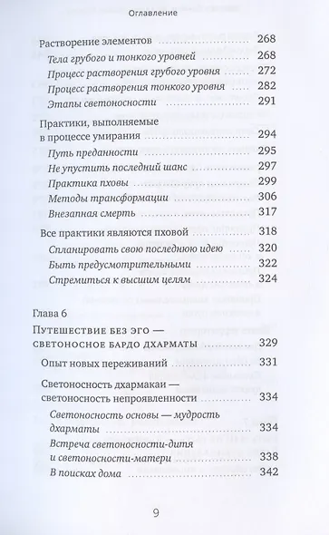 Ум за пределами смерти - фото 6