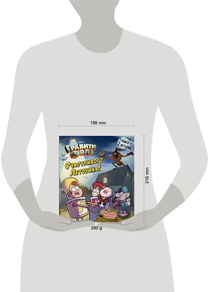 Гравити Фолз. Счастливого Летоуина. Супермаркет ужасов - фото 11