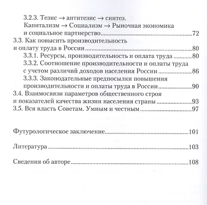 Общественный строй и качество жизни человека (история, теория, практика) - фото 3