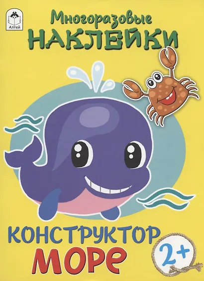 Море. Многоразовые наклейки. Конструктор - фото 1