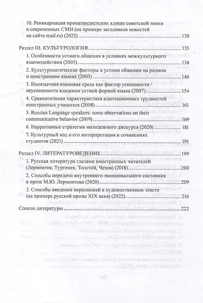 Методика. Лингвистика. Культурология. Литературоведение. Заметки филолога: сборник статей - фото 3