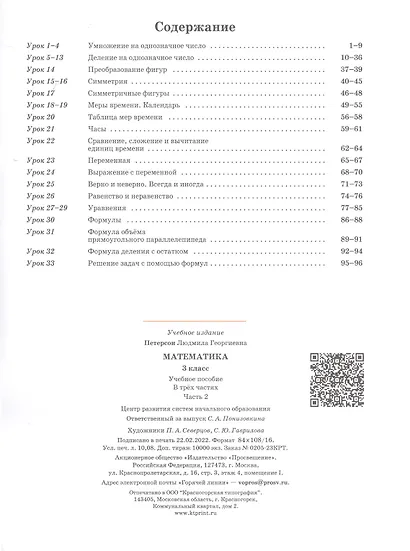 Математика. 3 класс. Учебное пособие. В 3 частях. Часть 2 - фото 2