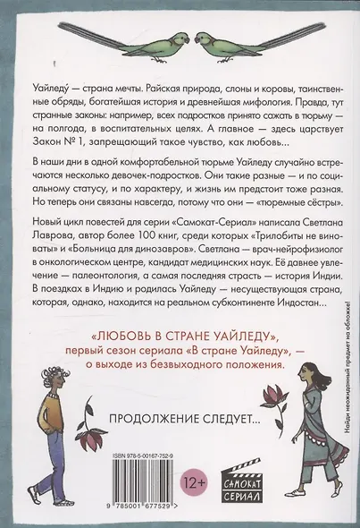 Любовь в стране Уайледу 1 сезон - фото 2