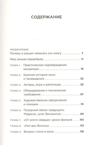 Живое кино: Секреты, техники, приемы - фото 2