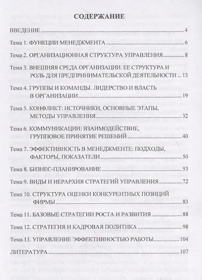 Менеджмент: основные технологии. Учебное пособие - фото 2