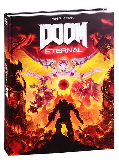 Мир игры DOOM Eternal. - фото 1