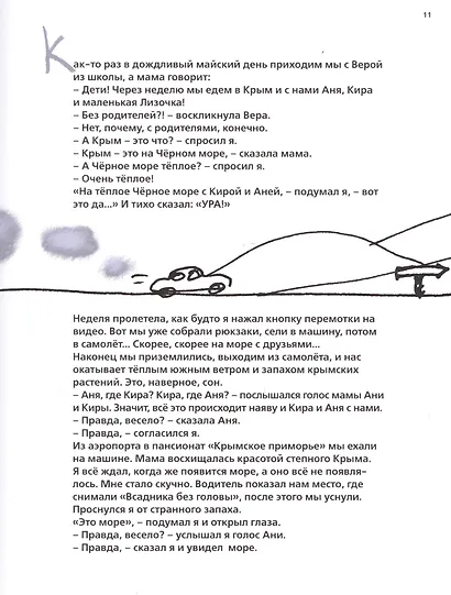 Правда, весело? - фото 5