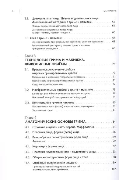 Искусство грима и макияжа в мастерстве актёра - фото 3