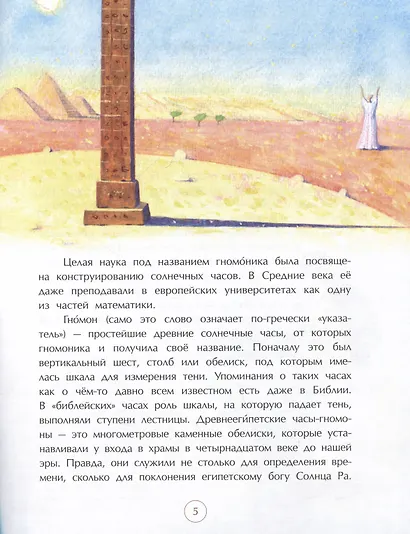 Воплощение времени. История часов: от солнечных до атомных - фото 3