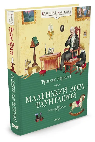 Маленький лорд Фаунтлерой - фото 3