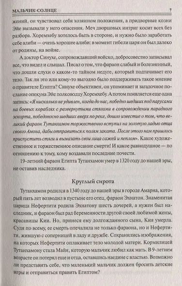 100 великих загадок криминалистики - фото 6