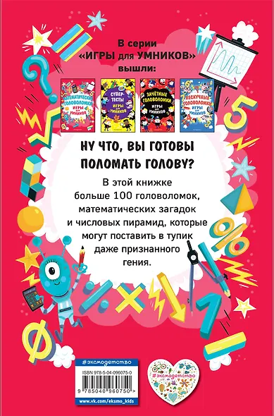 Математические головоломки - фото 2