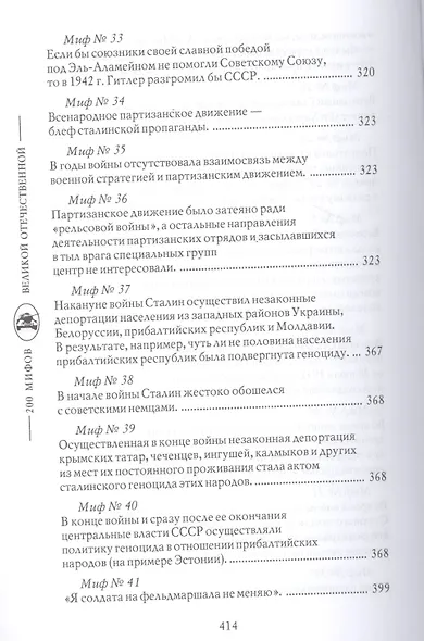 К решающим битвам (200МВО) Мартиросян - фото 6