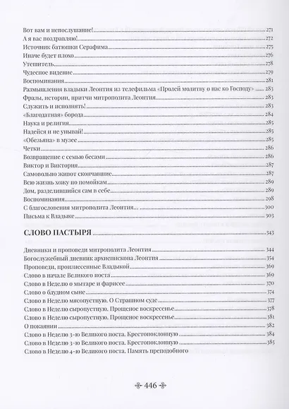 Митрополит Леонтий: "Преклоняя колена сердца моего..." - фото 4