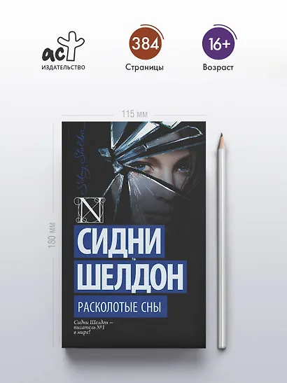 Расколотые сны - фото 4