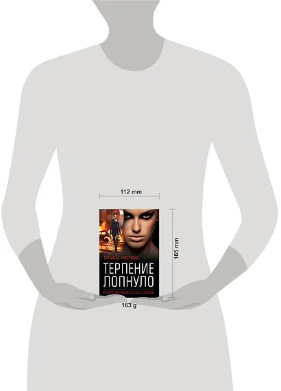 Терпение лопнуло - фото 4