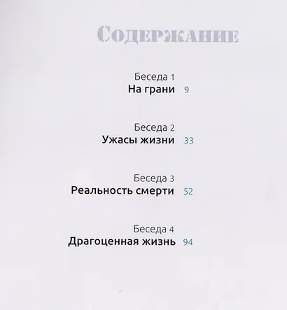 Беседы о жизни и смерти. Сборник буддийских текстов с цв. илл. - фото 2