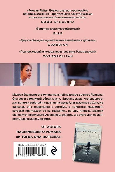 Правда о Мелоди Браун - фото 2