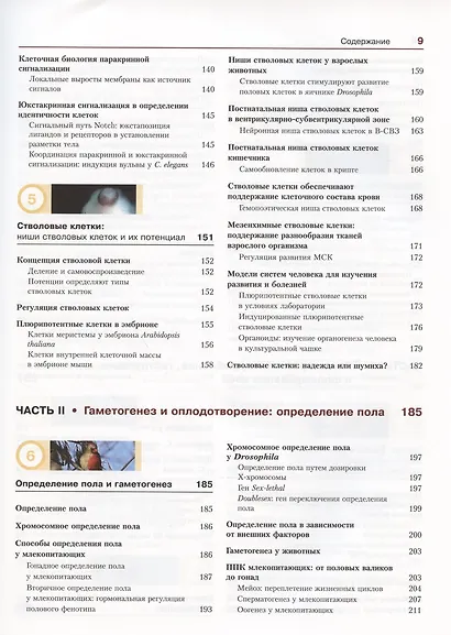 Биология развития - фото 4